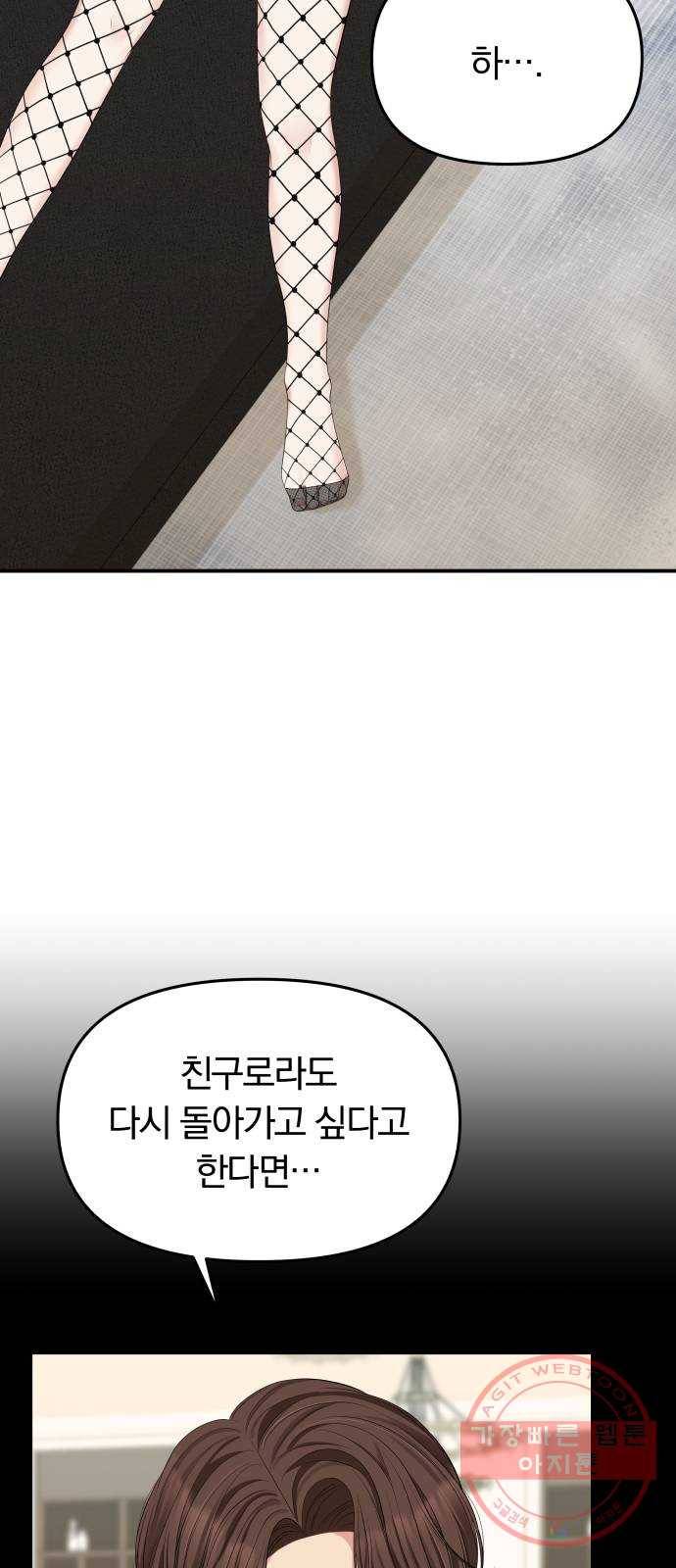 별을 삼킨 너에게 58화 67