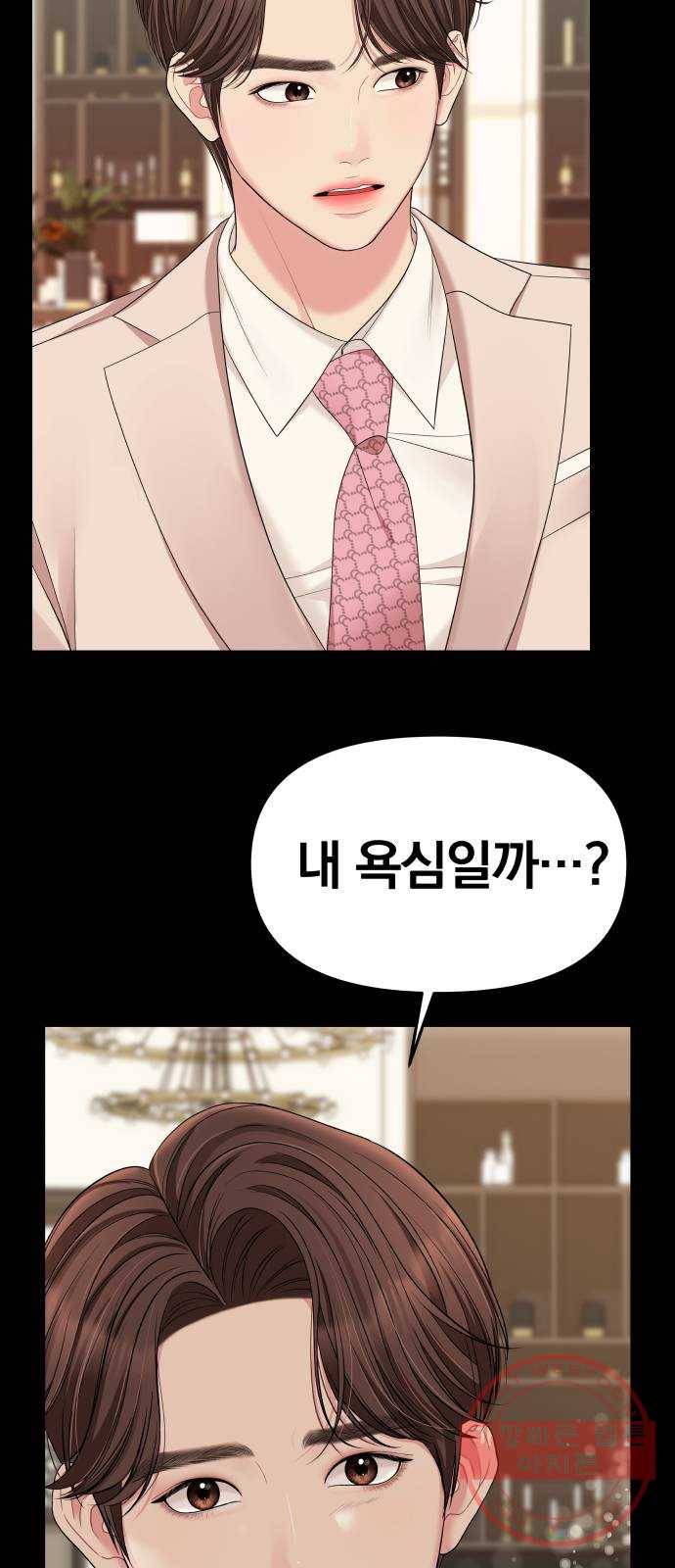 별을 삼킨 너에게 58화 68