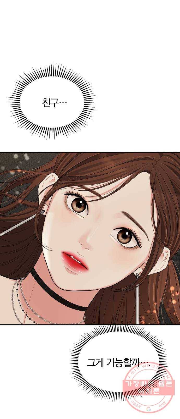 별을 삼킨 너에게 58화 70