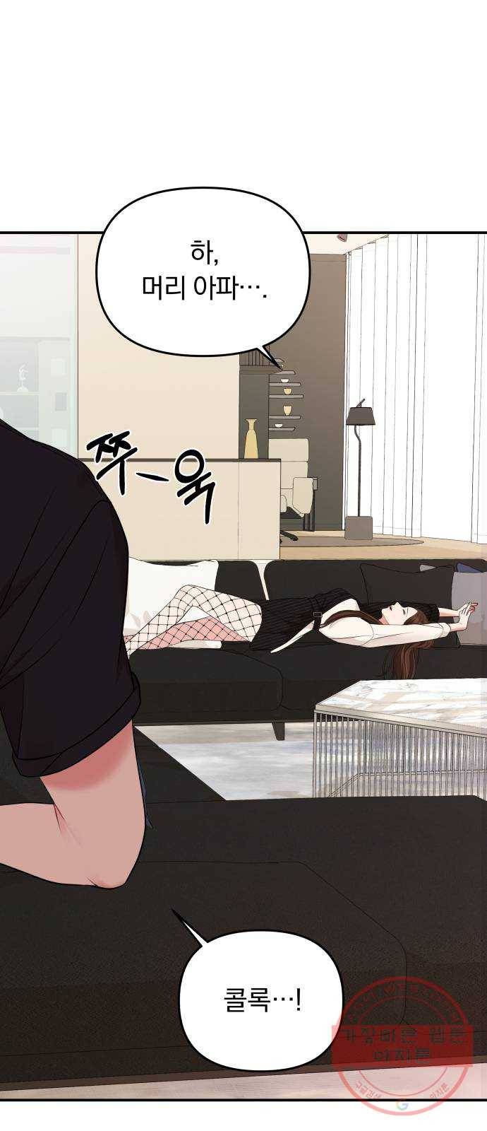 별을 삼킨 너에게 58화 71