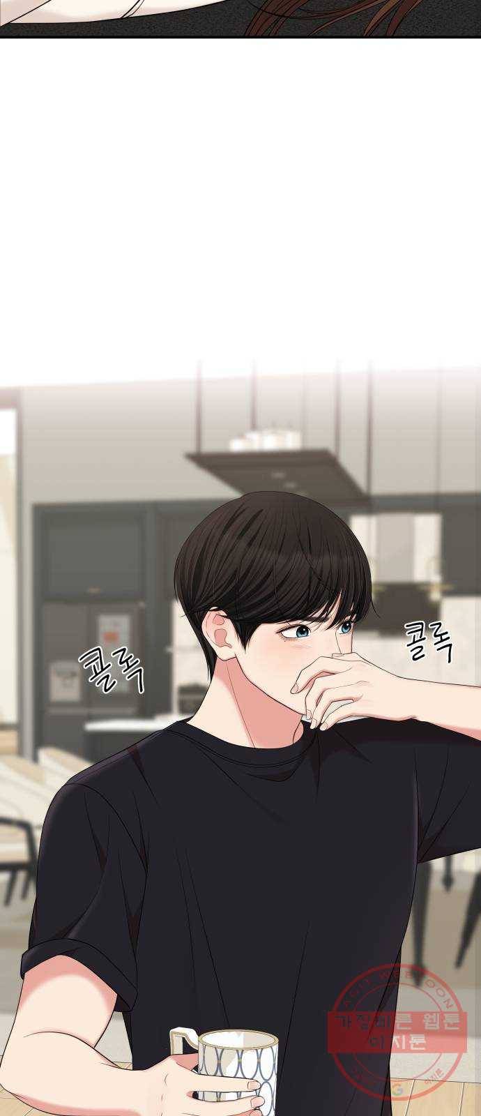 별을 삼킨 너에게 58화 73