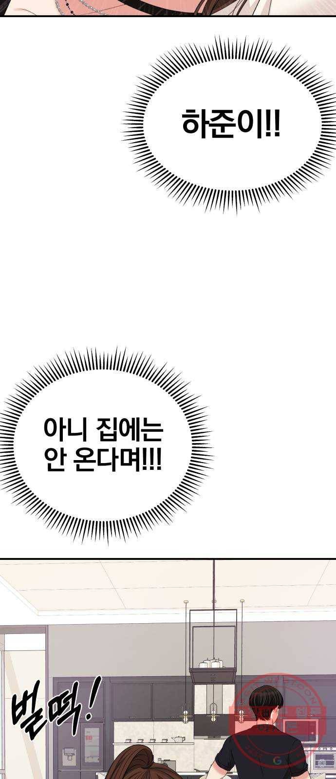 별을 삼킨 너에게 58화 75