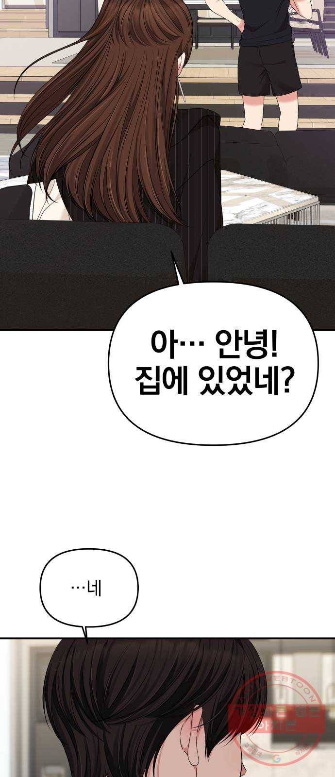 별을 삼킨 너에게 58화 76