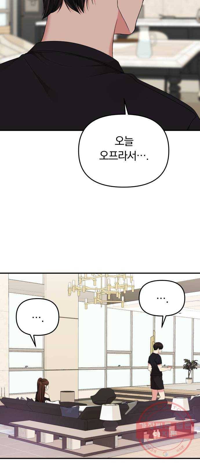 별을 삼킨 너에게 58화 77