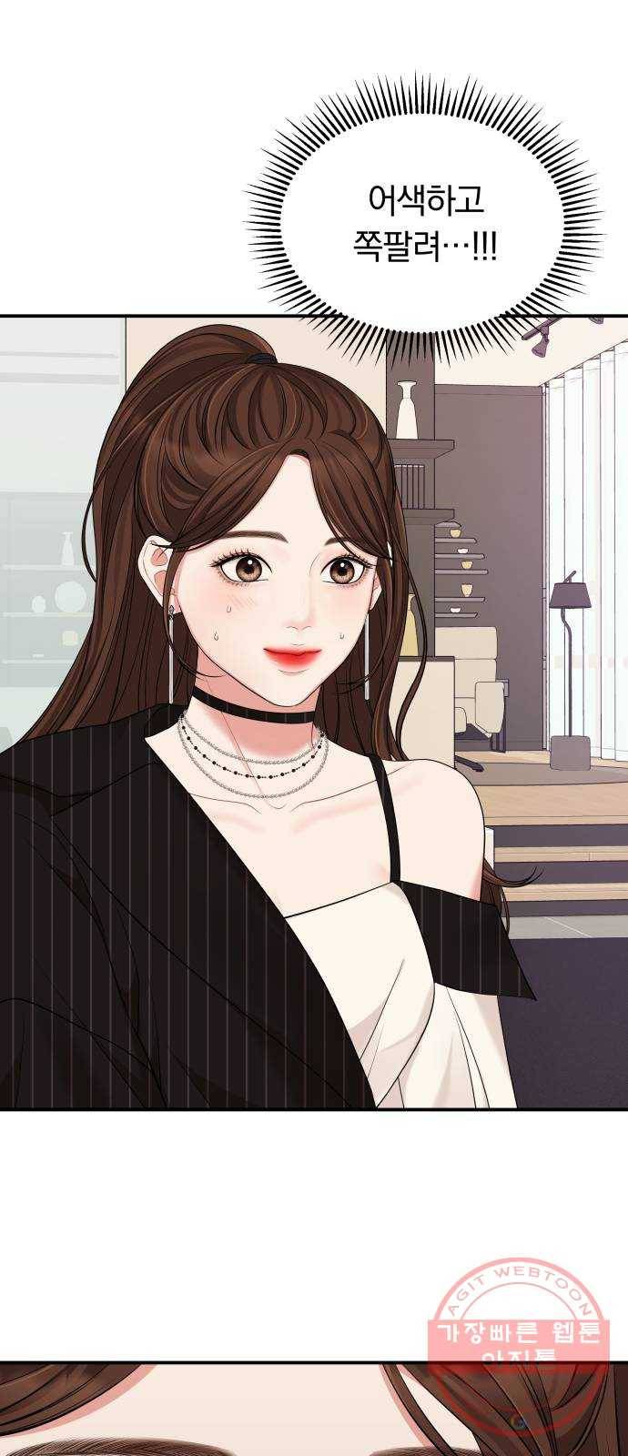 별을 삼킨 너에게 58화 78