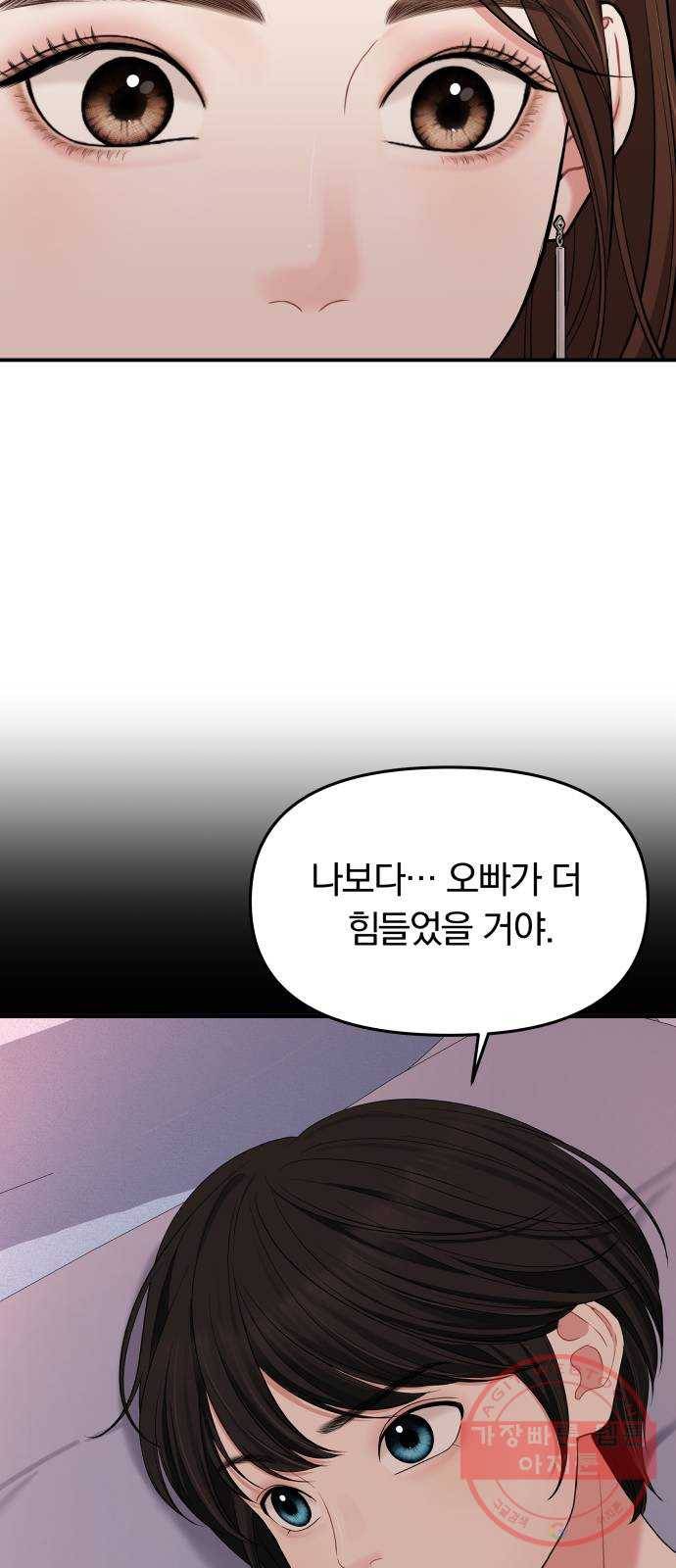 별을 삼킨 너에게 58화 79