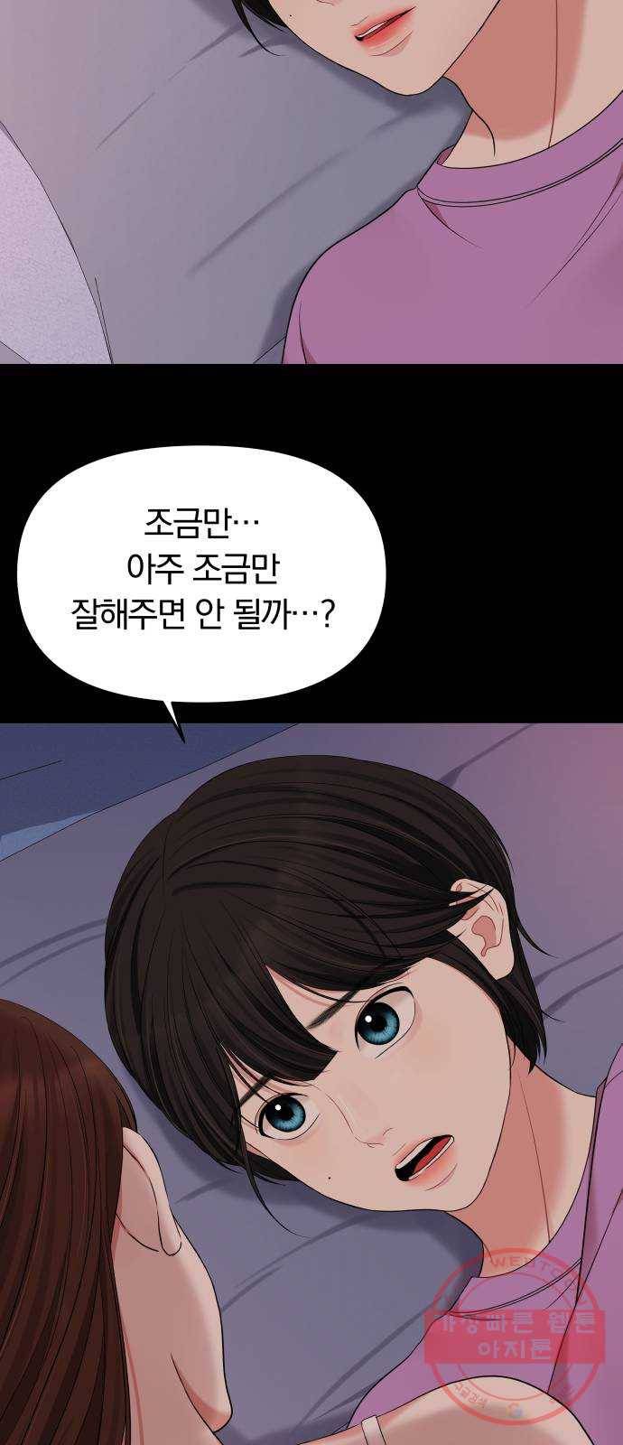 별을 삼킨 너에게 58화 80