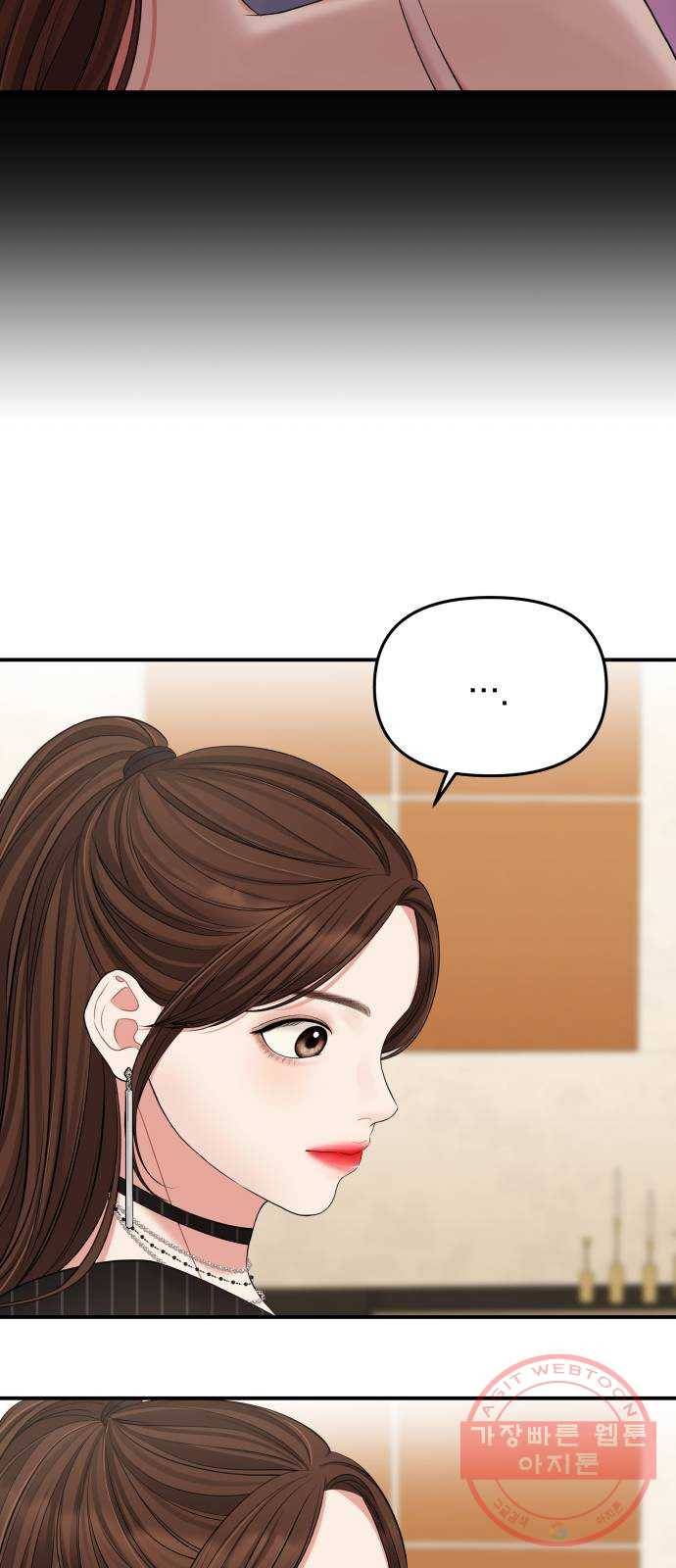 별을 삼킨 너에게 58화 81