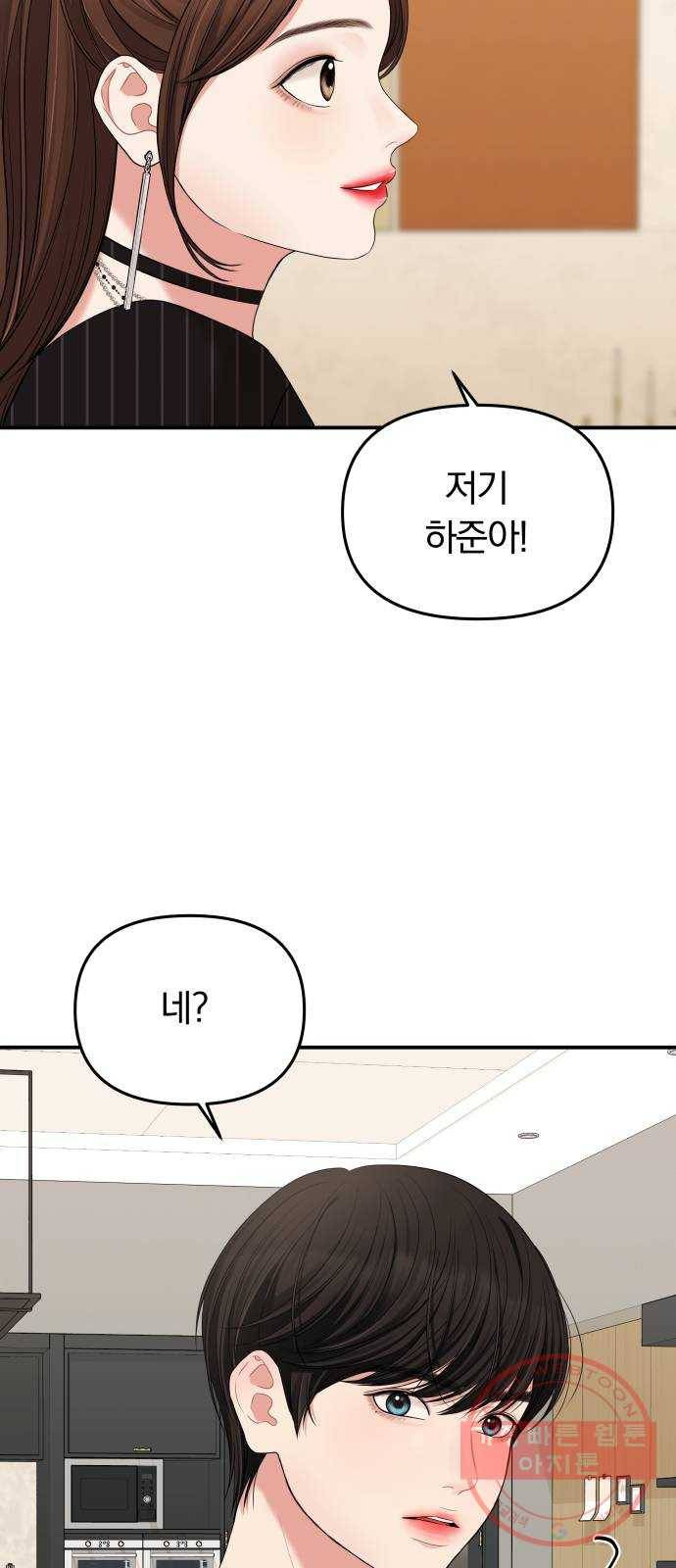 별을 삼킨 너에게 58화 82
