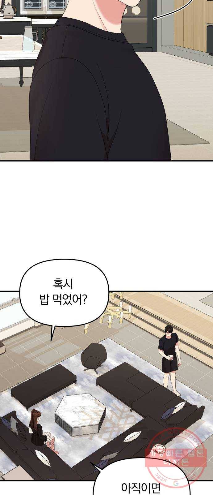 별을 삼킨 너에게 58화 83