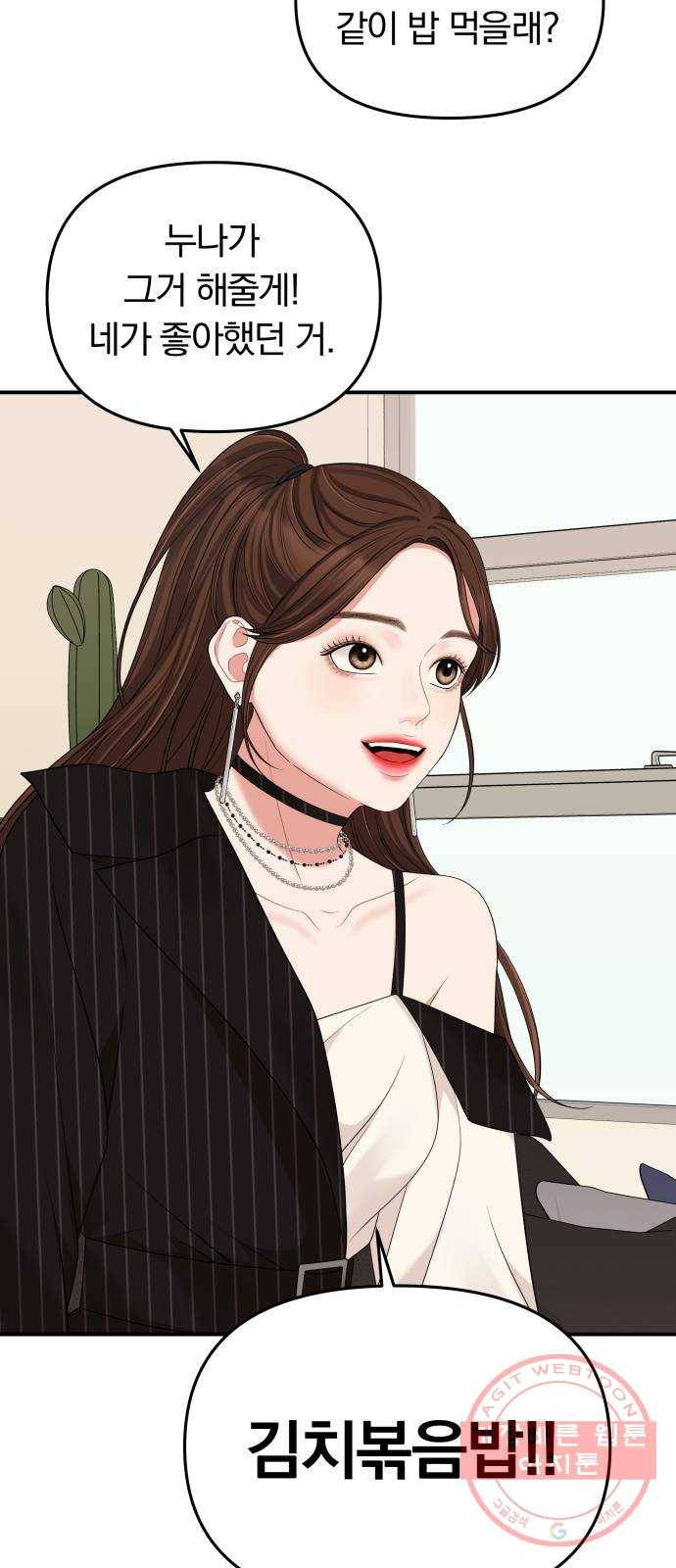 별을 삼킨 너에게 58화 84