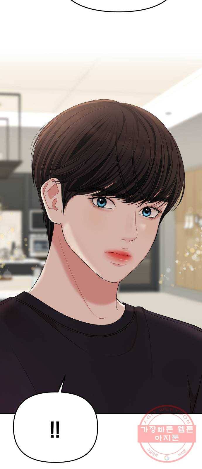 별을 삼킨 너에게 58화 85