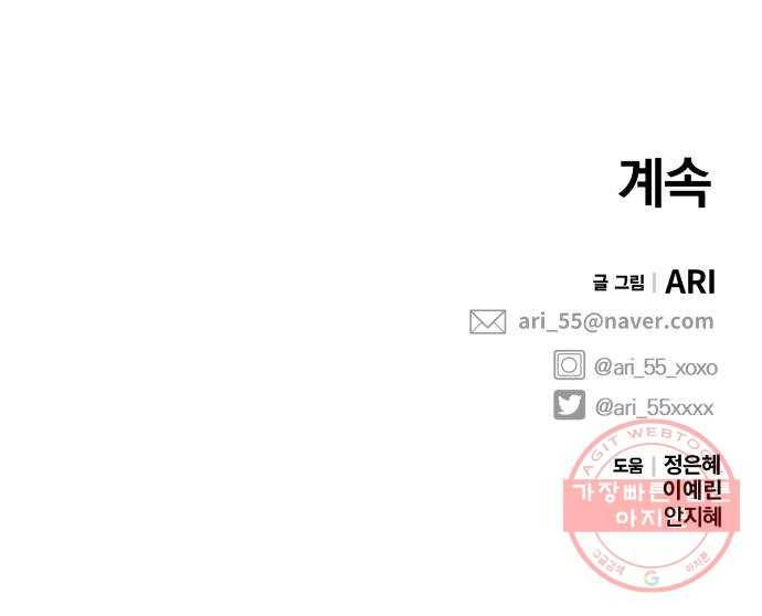 별을 삼킨 너에게 58화 86