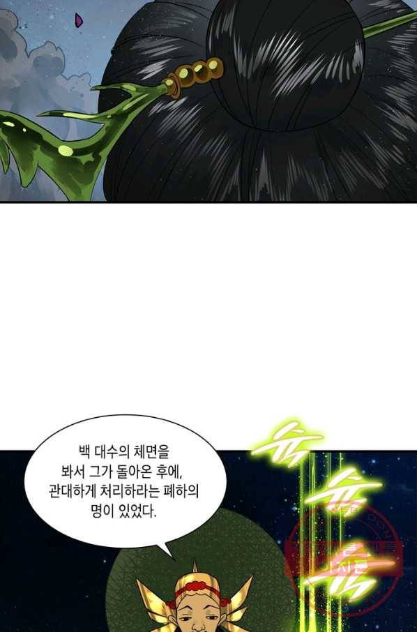 수련만 삼천년 146화 6