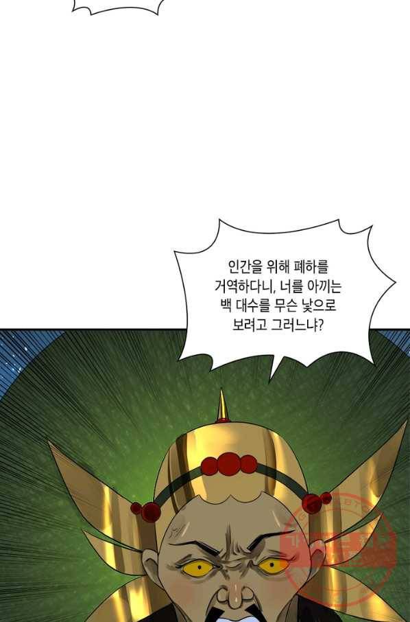 수련만 삼천년 146화 10