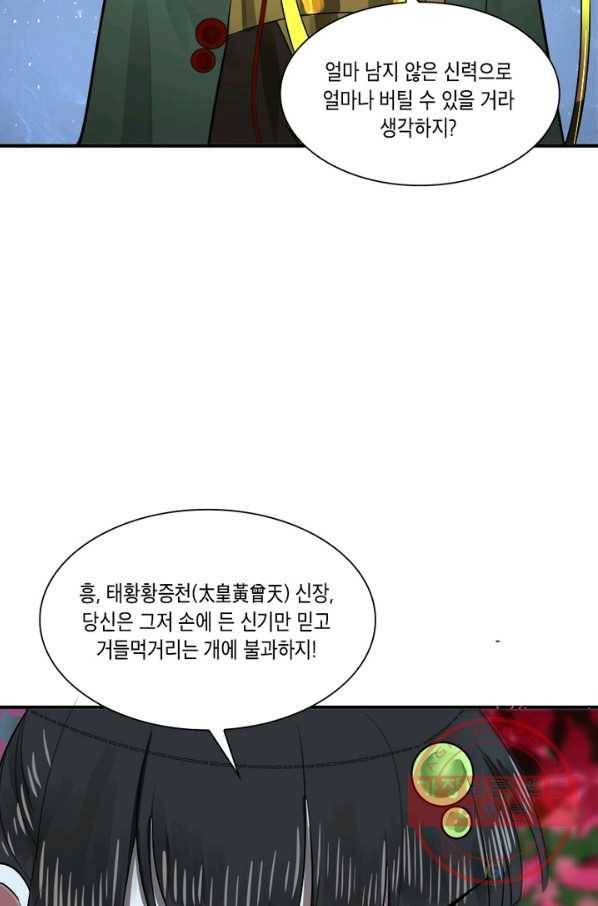수련만 삼천년 146화 15