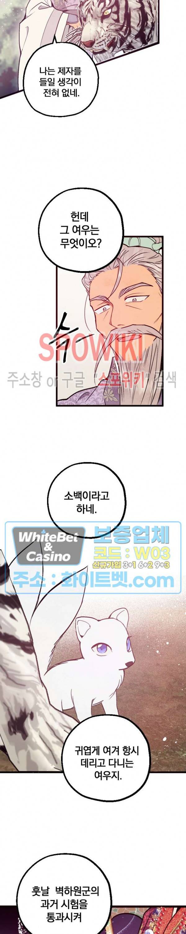 소백전 16화 2