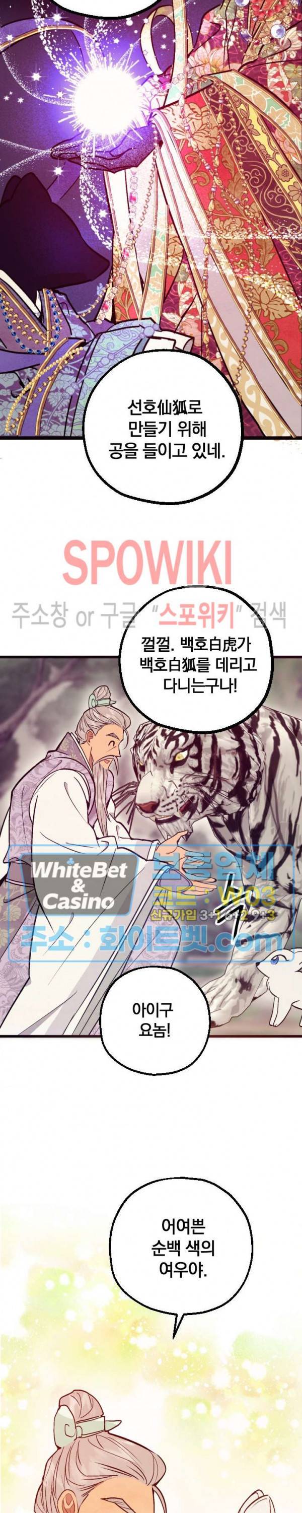 소백전 16화 3