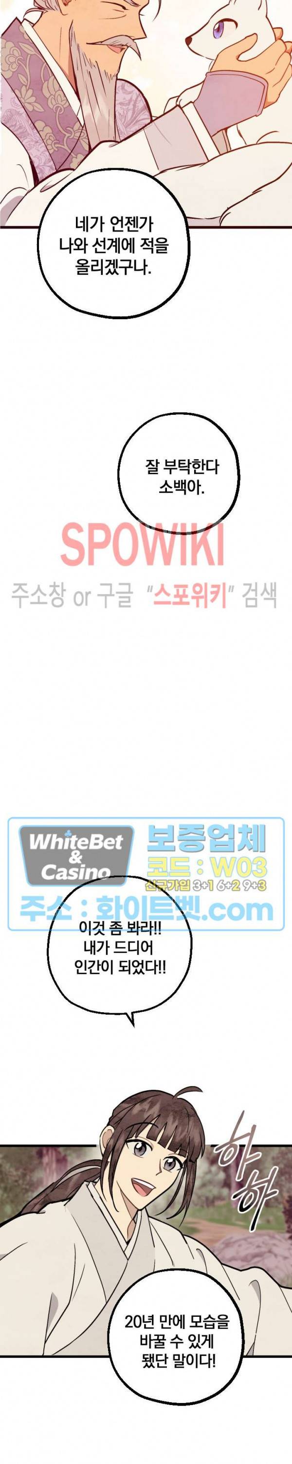 소백전 16화 4