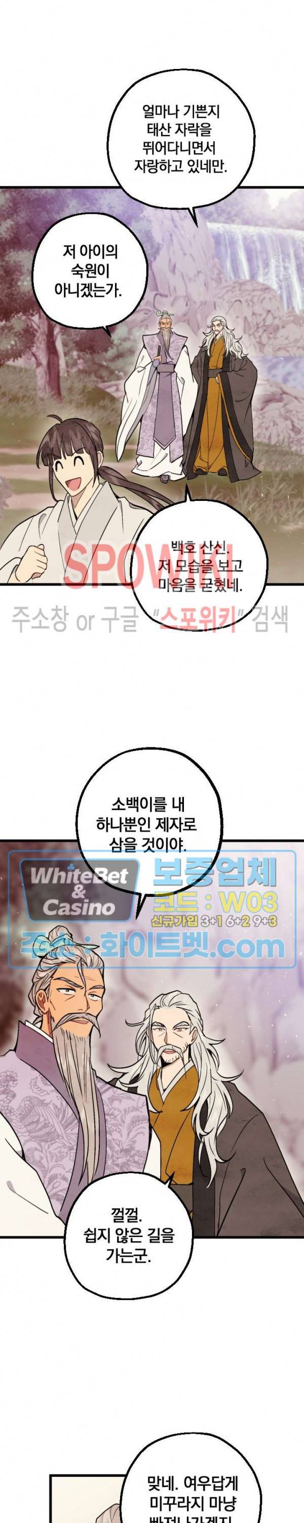 소백전 16화 5