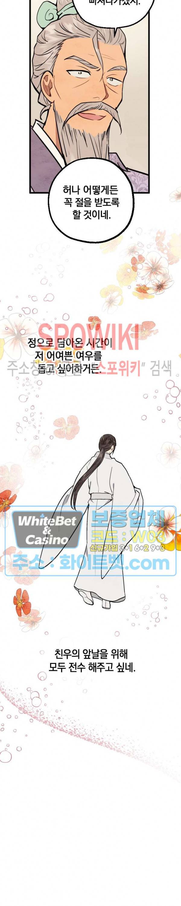 소백전 16화 6