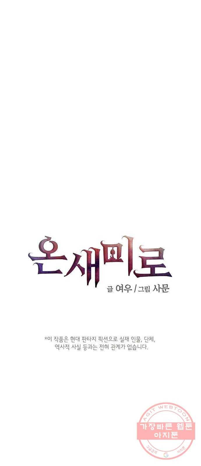 온새미로 42화 3