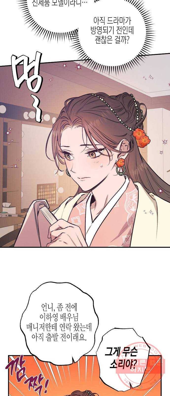 온새미로 42화 5