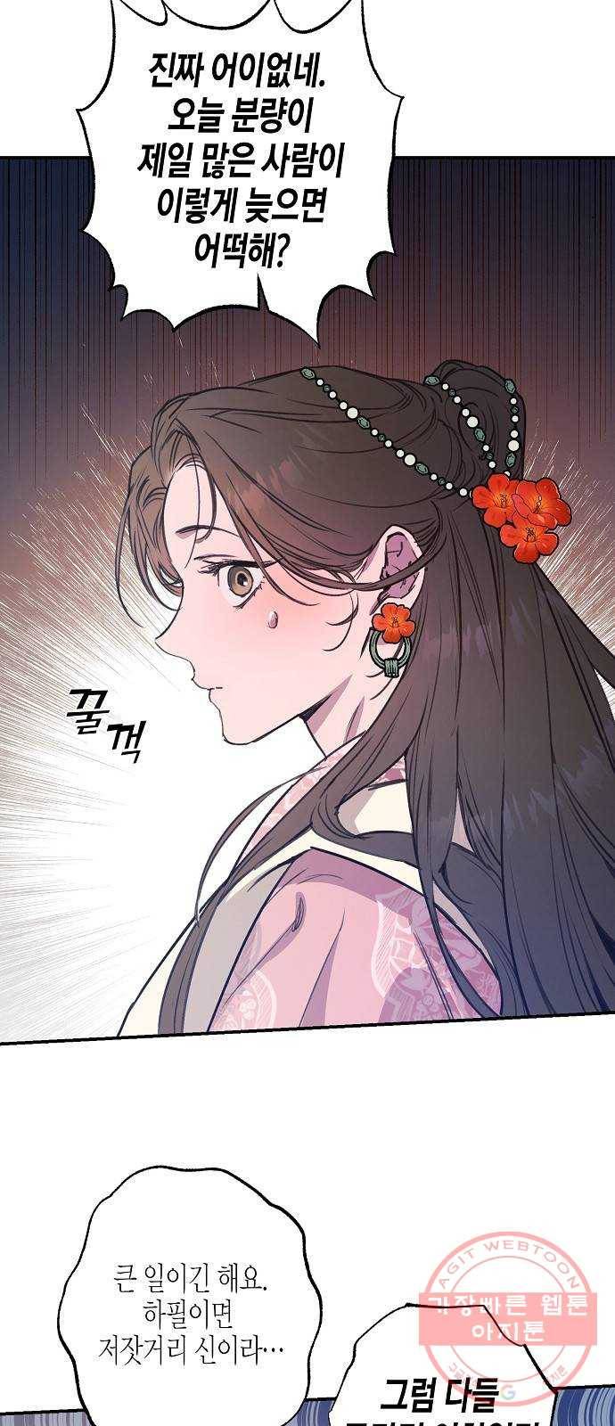 온새미로 42화 7