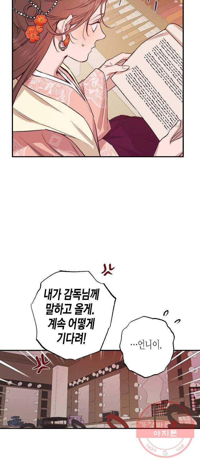 온새미로 42화 9