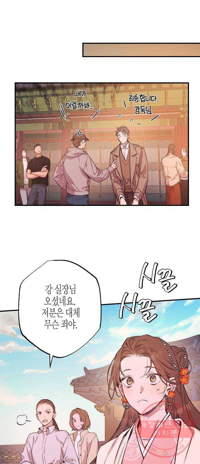 온새미로 42화 10