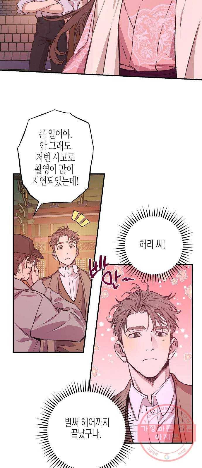 온새미로 42화 11
