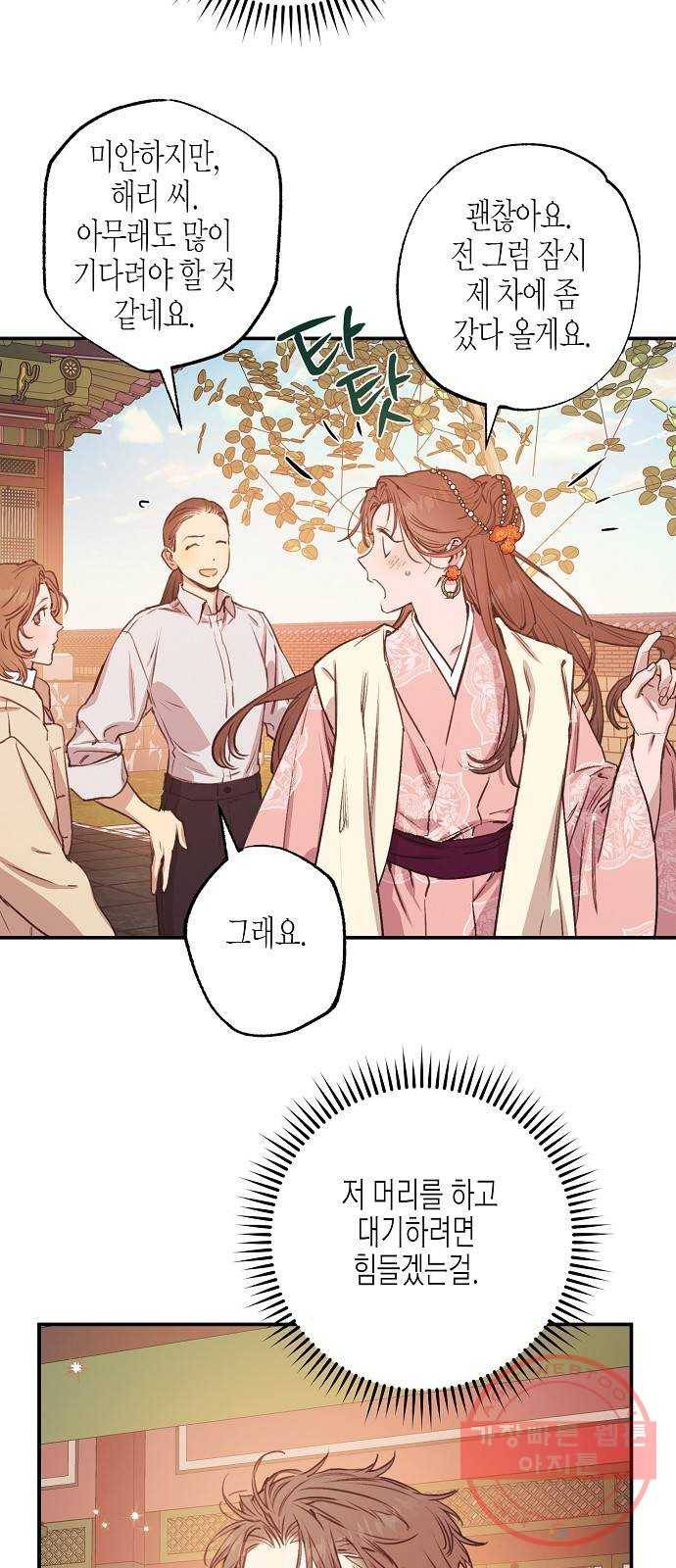 온새미로 42화 12
