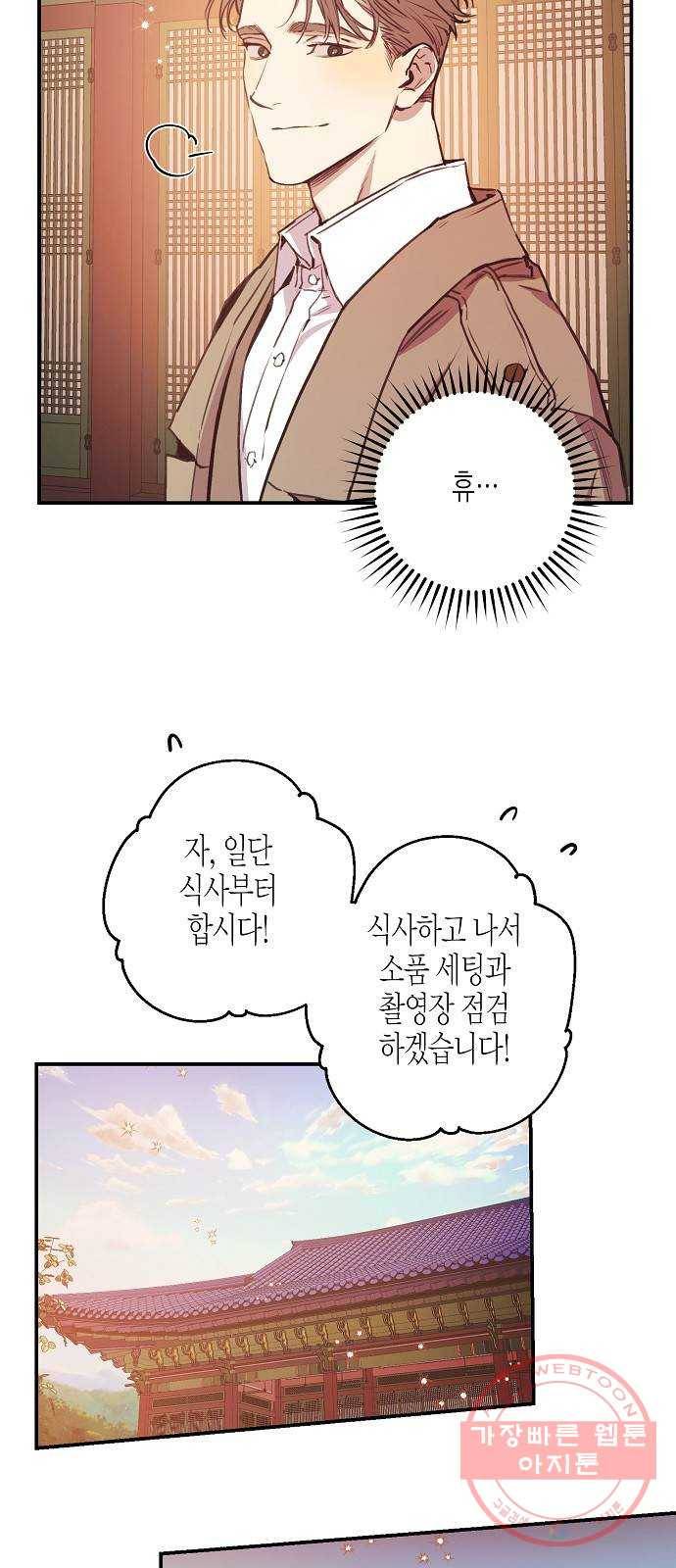 온새미로 42화 13