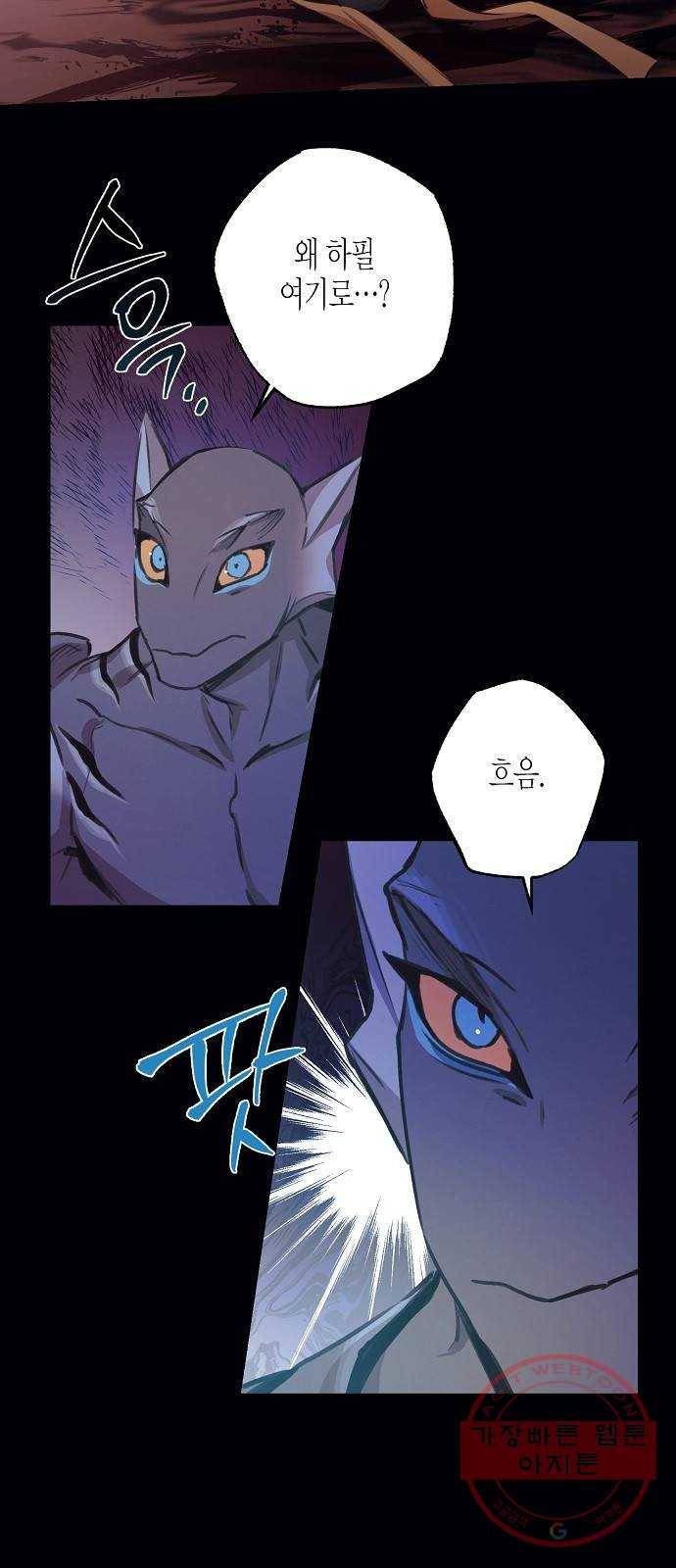 온새미로 42화 16