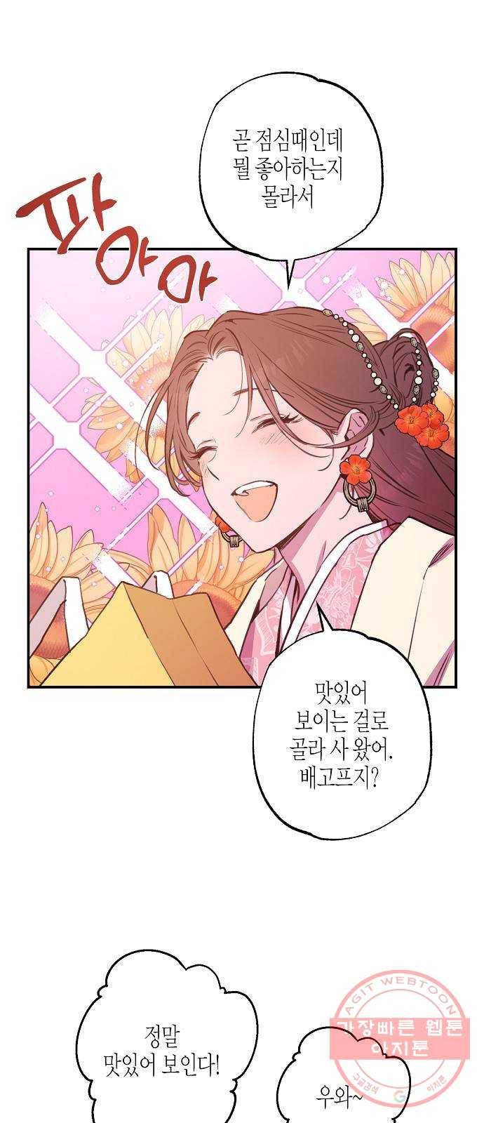 온새미로 42화 22