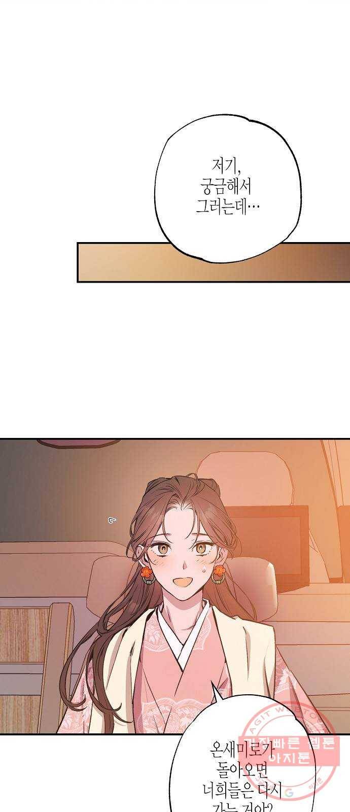 온새미로 42화 24