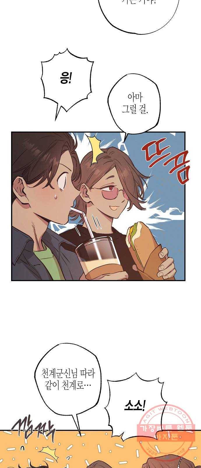 온새미로 42화 25