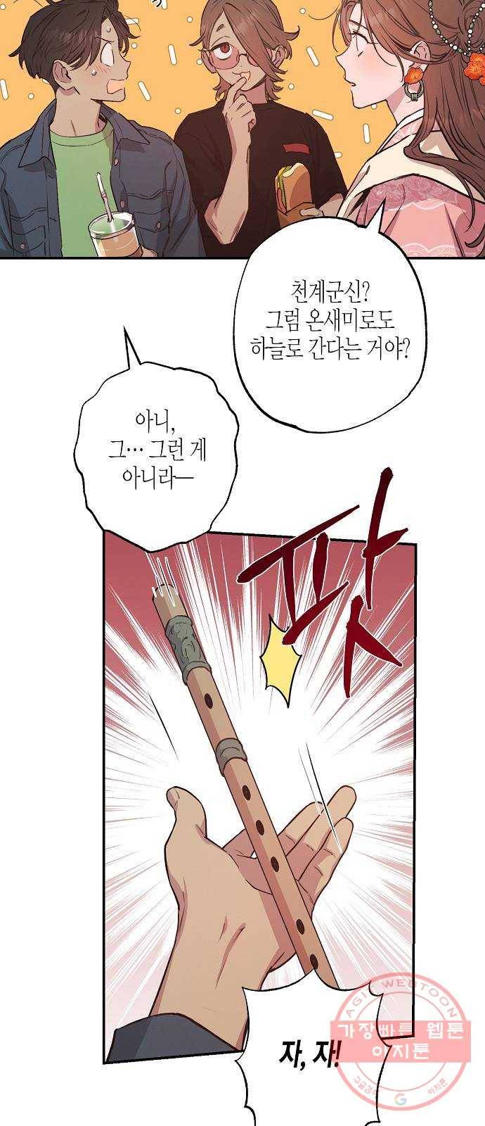 온새미로 42화 26