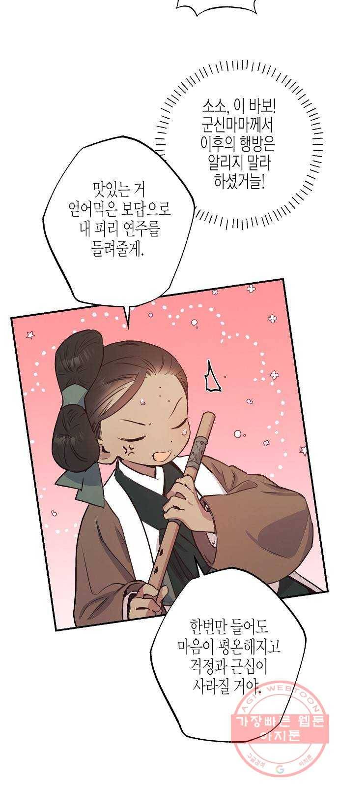 온새미로 42화 27