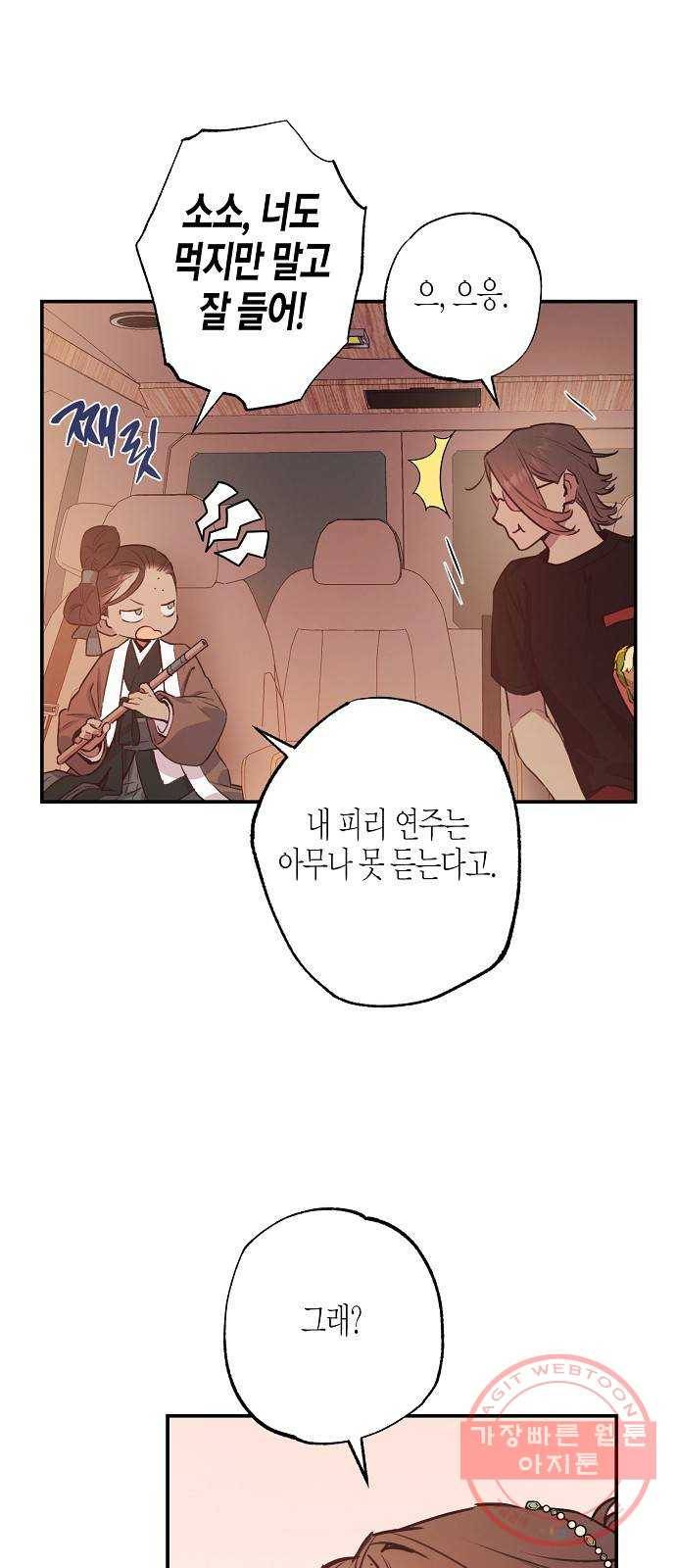 온새미로 42화 28