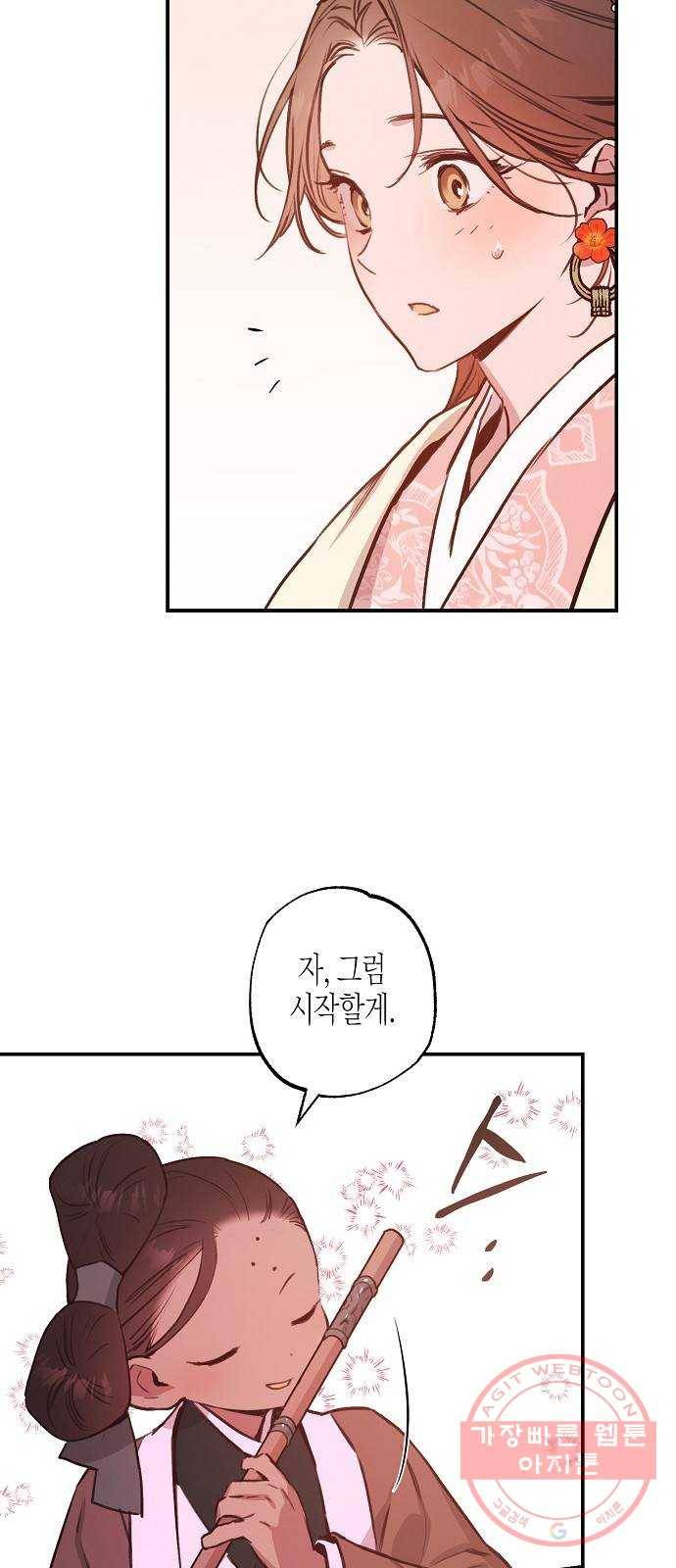 온새미로 42화 29
