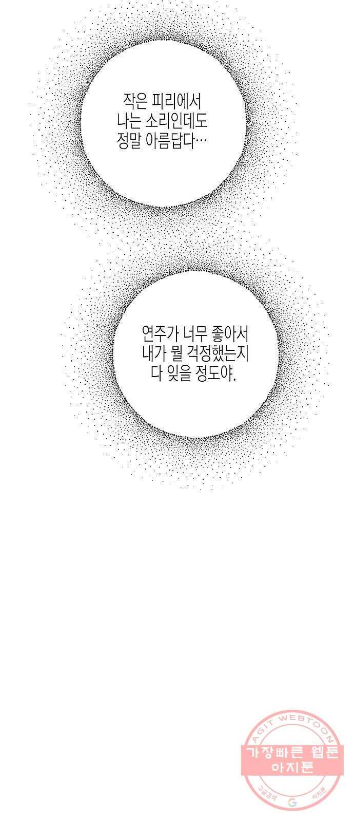 온새미로 42화 32