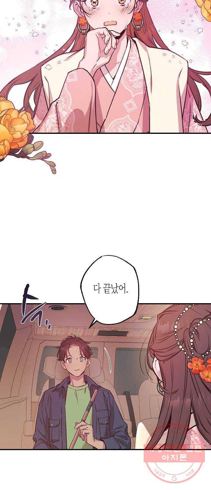 온새미로 42화 39