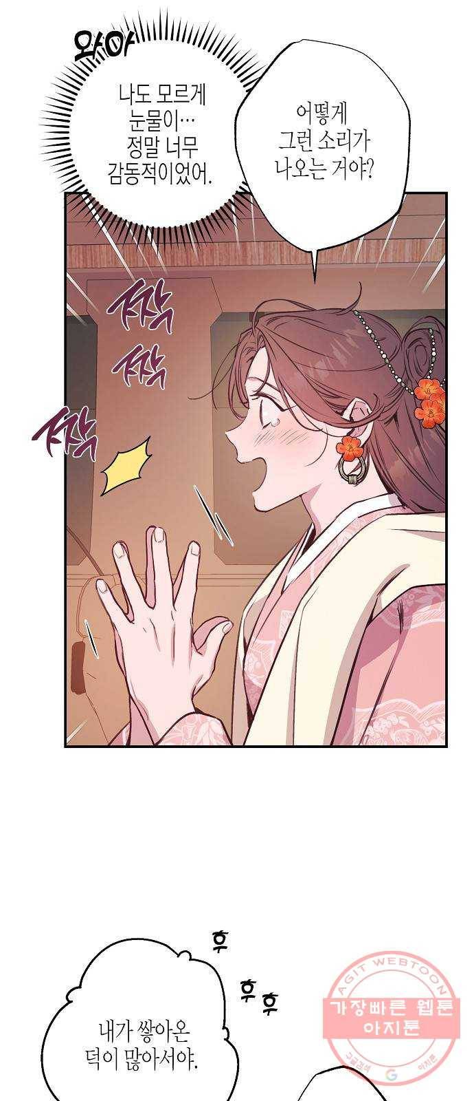 온새미로 42화 40