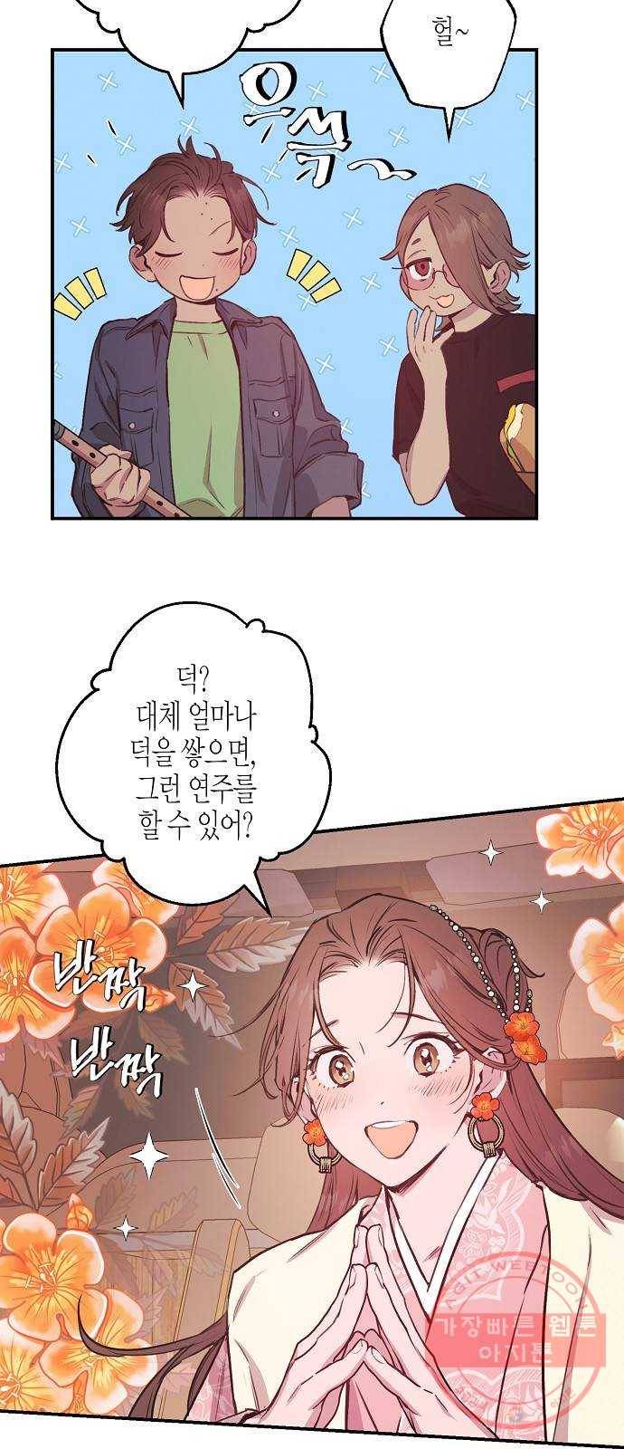 온새미로 42화 41