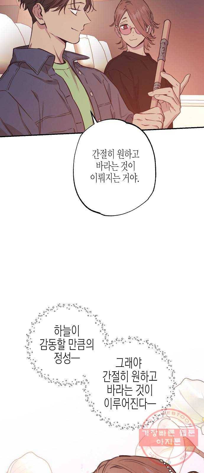 온새미로 42화 44