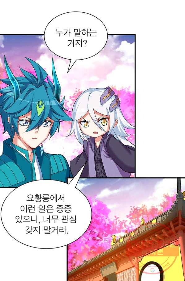 이세계에서 만렙 찍기 73화 3