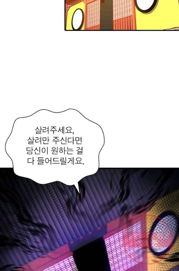 이세계에서 만렙 찍기 73화 4