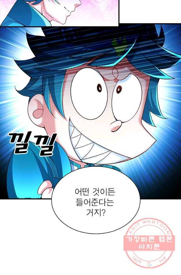 이세계에서 만렙 찍기 73화 6
