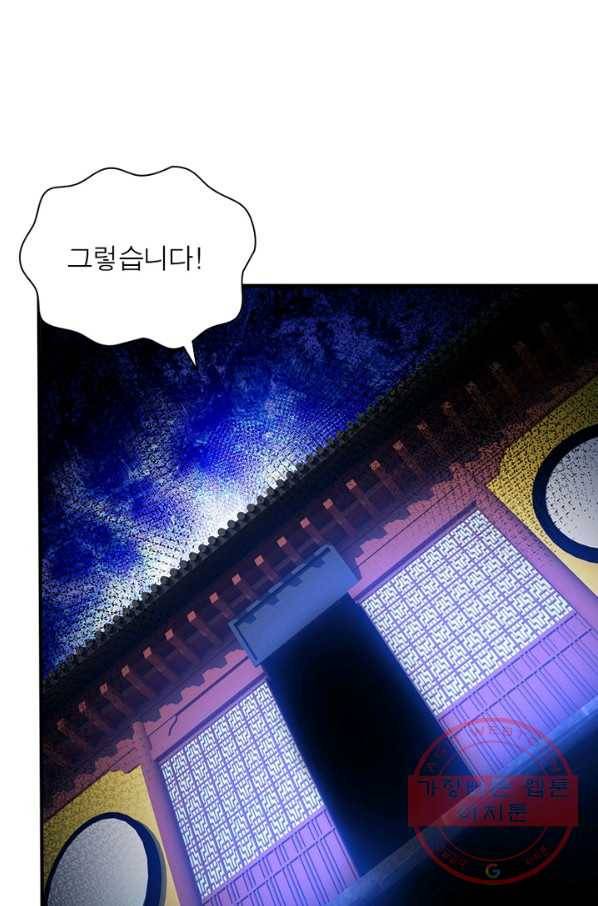 이세계에서 만렙 찍기 73화 7